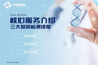 中康耀腾基因检测